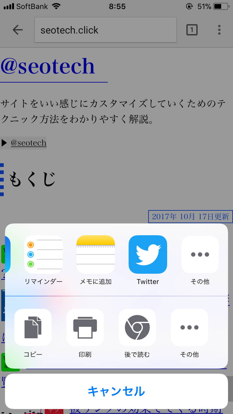 ブラウザに搭載のソーシャルボタン連携機能