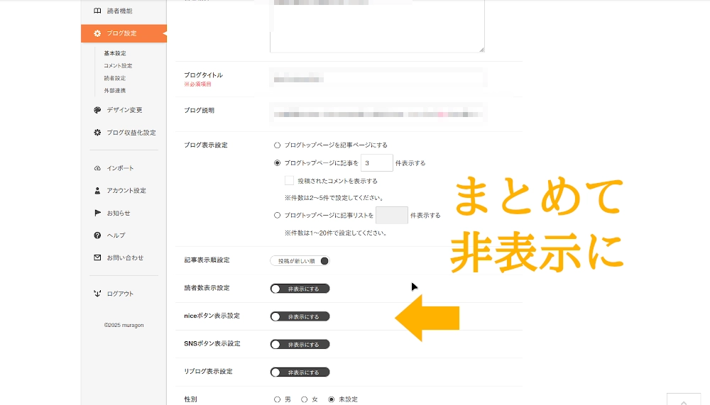 SNSやniceボタンもすべて非表示にする設定