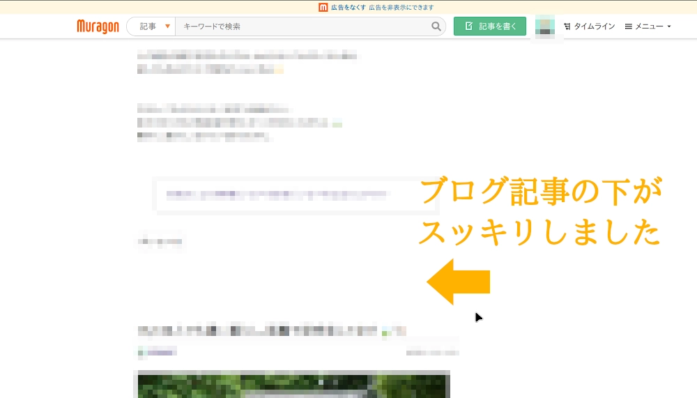 コメント欄などすべて非表示にしたブログ記事